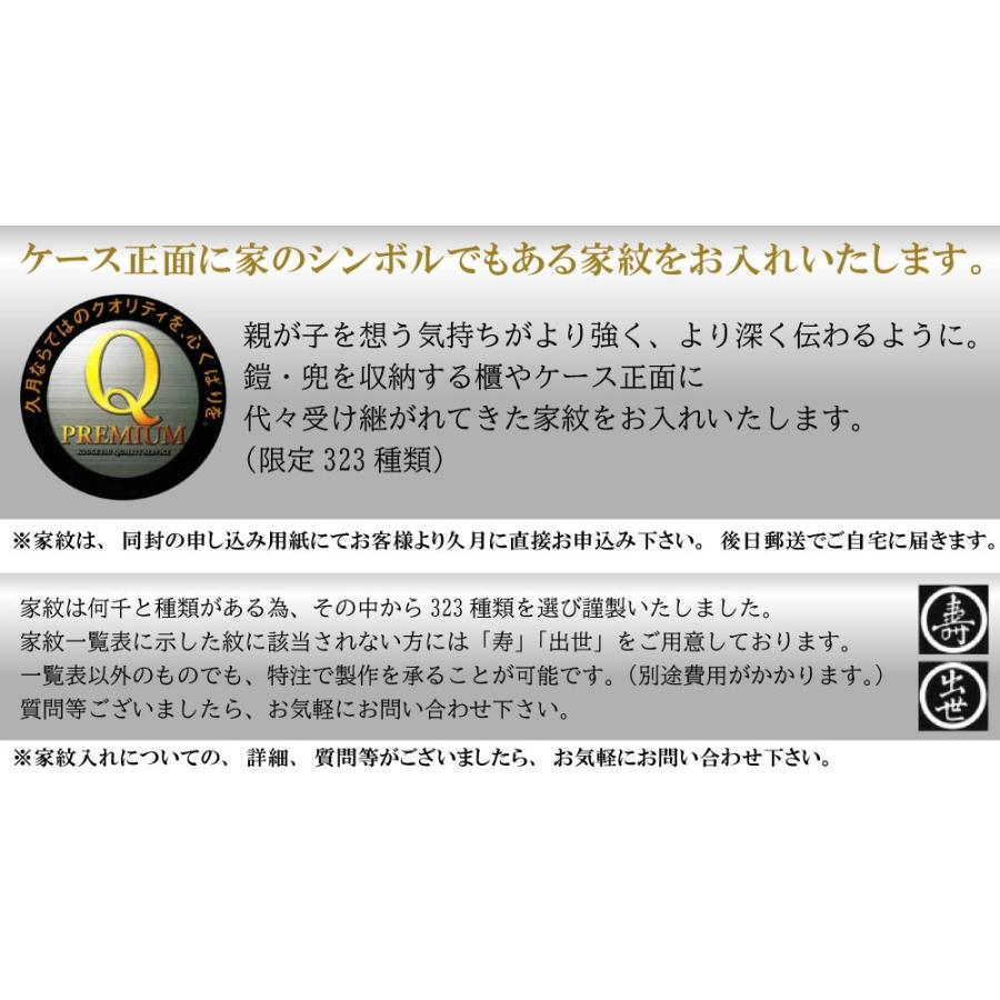 期間限定セール 五月人形 久月 兜飾り 5号 アクリルケース飾り 流水紋 黒鍬形 ケース飾り 512135 家紋が入ります_7