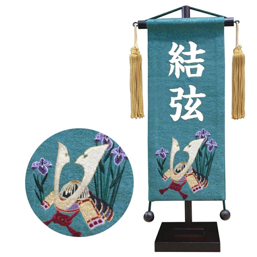 村上鯉のぼり 名前旗 男の子 五月人形 名物裂 青緑 小 刺繍柄 村上鯉のぼり 名前旗 男の子 五月人形 名物裂 青緑 小 刺繍柄