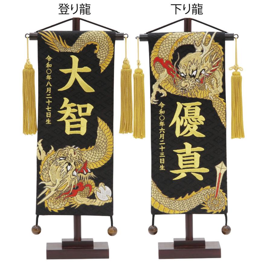 村上鯉のぼり 名前旗 男の子 五月人形 名物裂 小 昇り龍/玉・下り龍/剣
