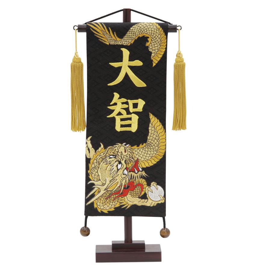 【159】名前旗★優斗限定★山水登り龍 村上鯉のぼり 名前旗 男の子 五月人形 名物裂 小 昇り龍/玉・下り龍/剣