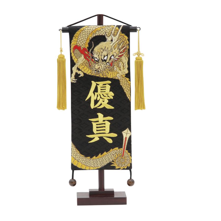 村上鯉のぼり 名前旗 男の子 五月人形 名物裂 小 昇り龍/玉・下り龍/剣