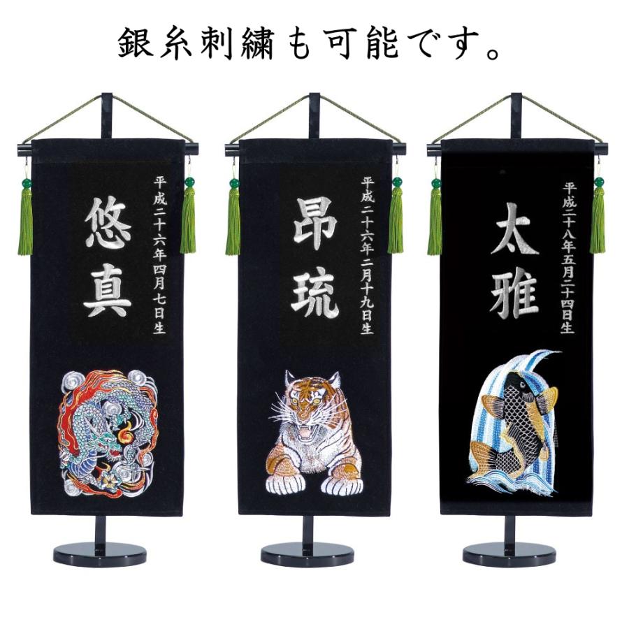 名前旗 男の子 総刺繍縫いベルベット命名旗 座敷命名旗 小 黒 龍・虎・鯉の滝のぼり 金糸刺繍・銀糸刺繍 名前+生年月日入れ_1