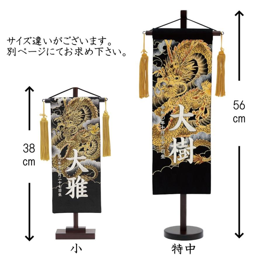 名前旗 男の子 五月人形 上金彩 黒 特中 雲龍 銀糸刺繍糸刺繍 名前+生年月日入れ 村上鯉幟_1