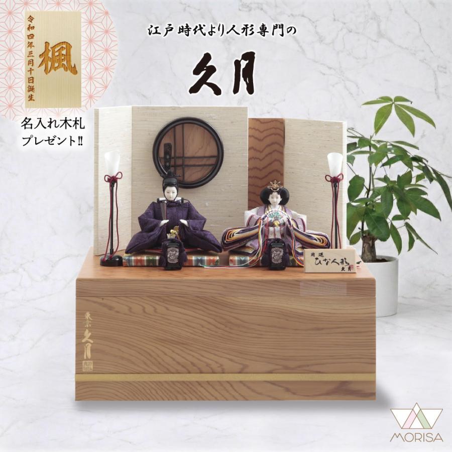 久月 雛人形 収納飾り 親王飾り 銘木収納箱 屋久杉 6756 D-17 : 祭
