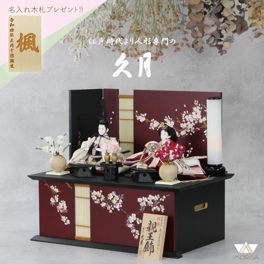 久月 【完売】雛人形 収納飾り 親王飾り 尾張屋寿翁作 芥子親王 37233