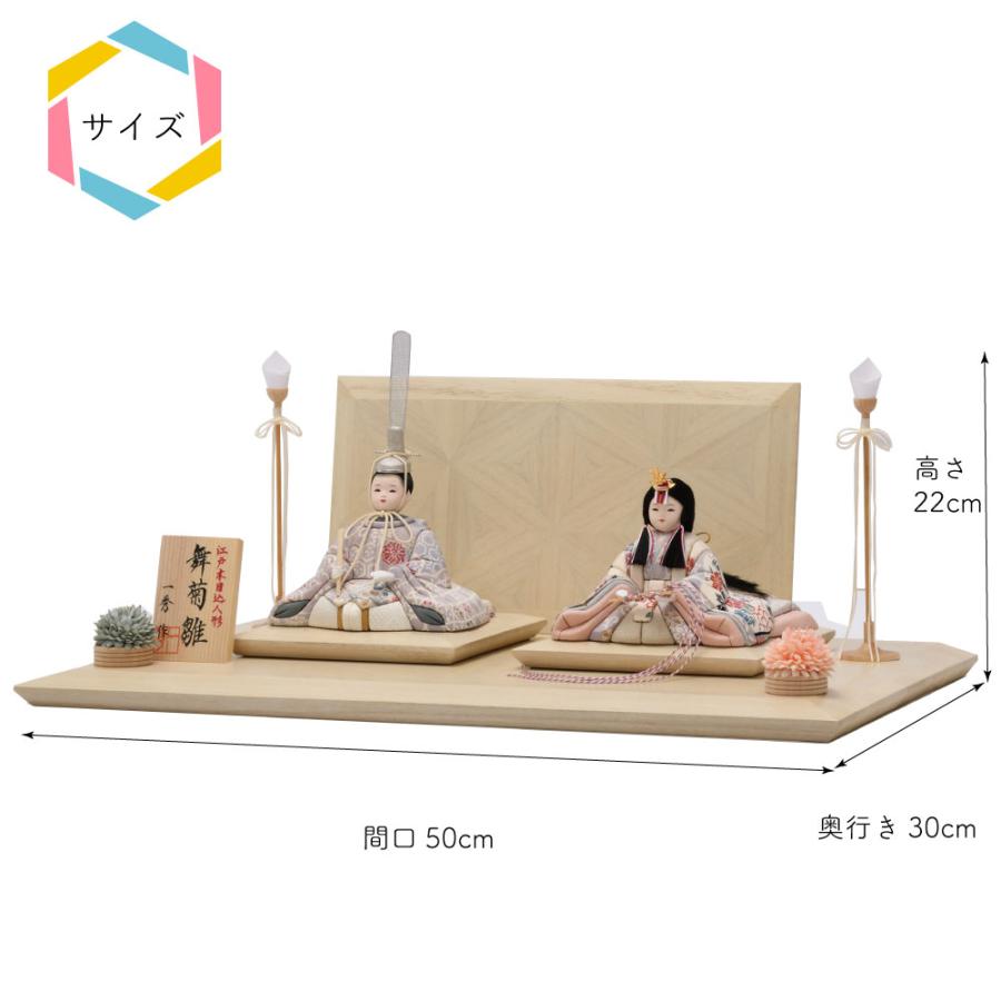 一秀 雛人形 木目込み人形 重陽の節句 舞菊雛 親王飾り 17号 J-11-8