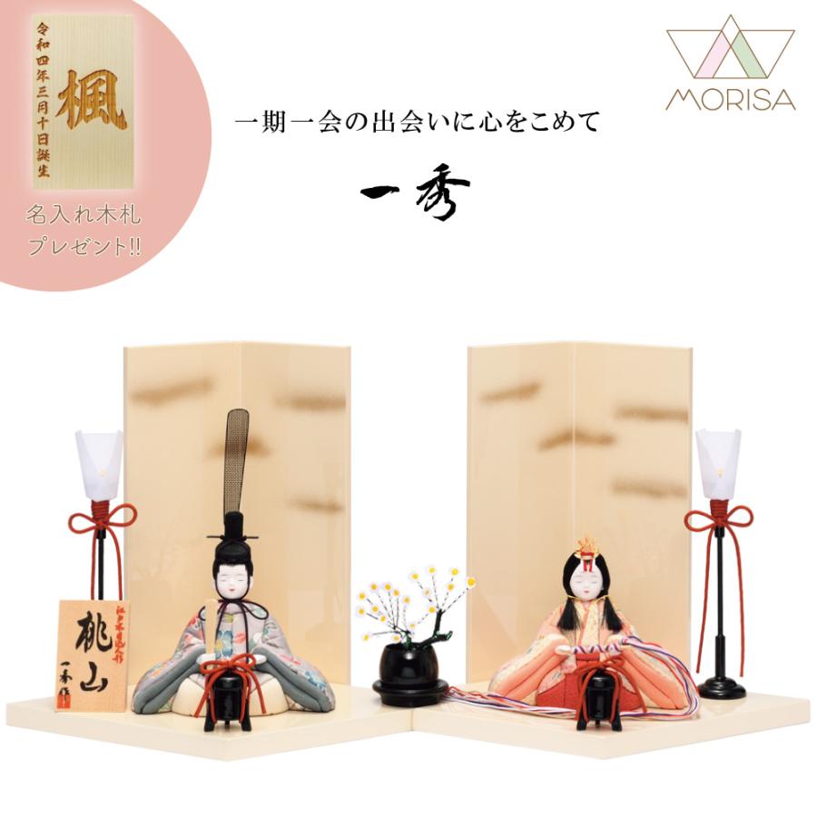 一秀 雛人形 コンパクト 木目込み 親王飾り 桃山雛2号 加賀友禅 H-17-6