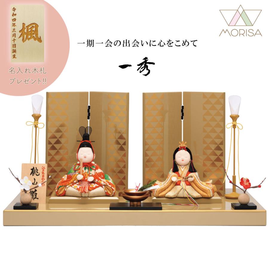 一秀 雛人形 木目込人形 親王飾り(桃山雛・17号・正絹友禅）H-20-6