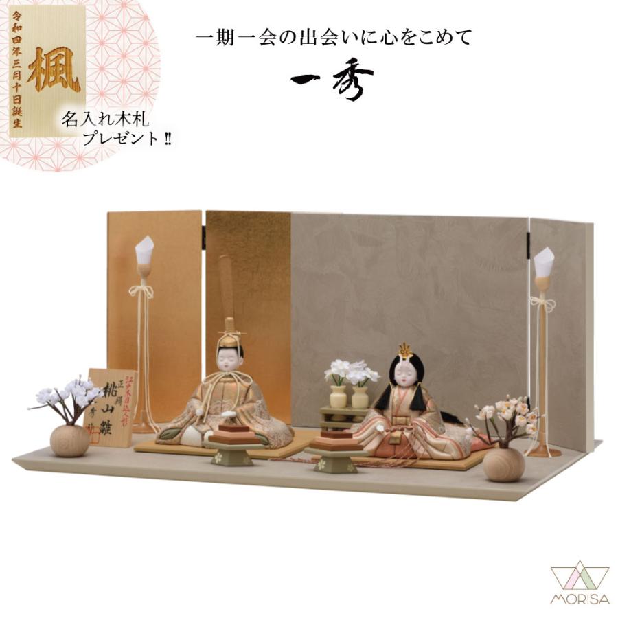 一秀 雛人形 木目込み人形 桃山雛 親王飾り H-25-8 17号 : 祭・人形の