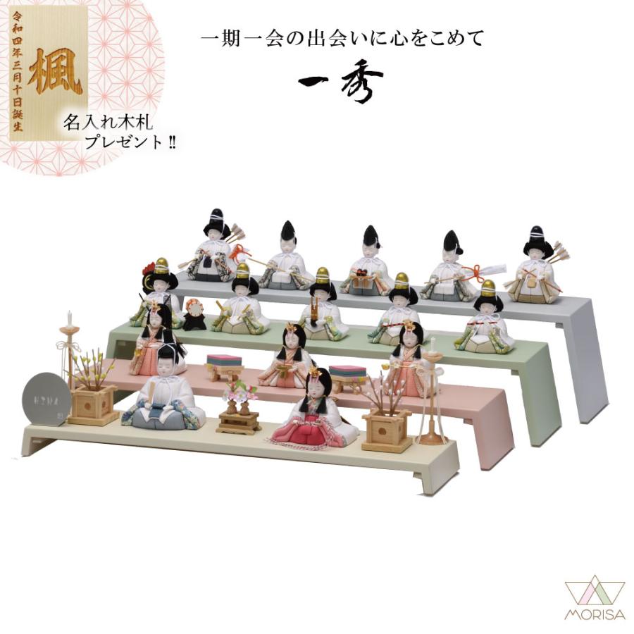 一秀 雛人形 木目込み人形 十五人飾り HINA 四段飾り D-12-8 12号 : 祭