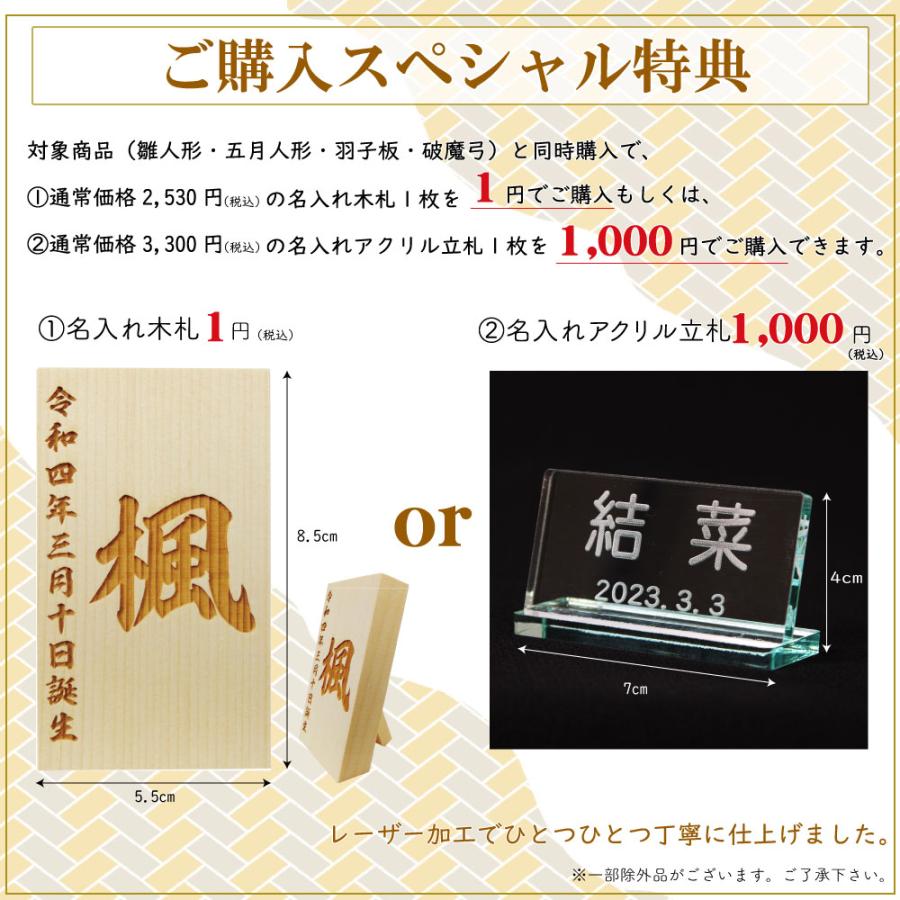 【対象節句商品 同時購入特典 税込1,000円】名入れアクリル立て札 雛人形、五月人形とご一緒に飾りませんか｜morisa8｜03