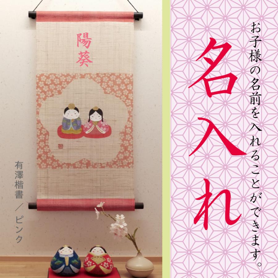 麻織布タペストリー おだいりさま 伊予結納 名入れ可能(別料金）雛人形