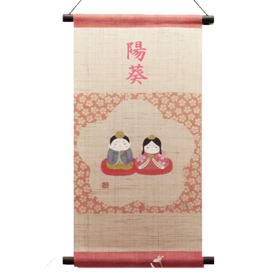 麻織布タペストリー おだいりさま 伊予結納 名入れ可能(別料金）雛人形
