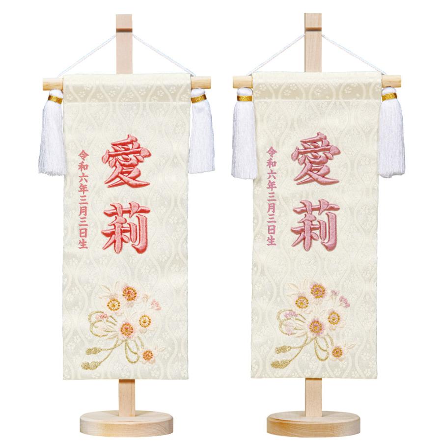 平安豊久 名前旗 ひもに桜 白地に藤糸 白地に桃糸 立体刺繍名入れ 生年