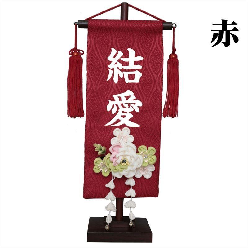 名前旗 ひな祭り 女の子 雛人形 名物裂 小 白牡丹髪飾り 赤/名物裂立涌・朱（ピンク）/名物裂流水 白プリント名入れ 村上鯉幟_1