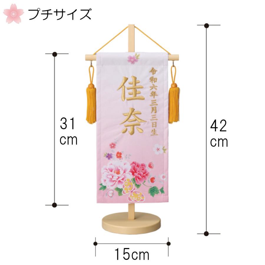 名前旗 ひな祭り 女の子 友禅染風刺繍命名旗 プチサイズ 牡丹と蝶・百花・さくら(ピンク・ブルー) 刺繍 名前+生年月日入れ 全高42cm 錦鯉 雛人形の画像