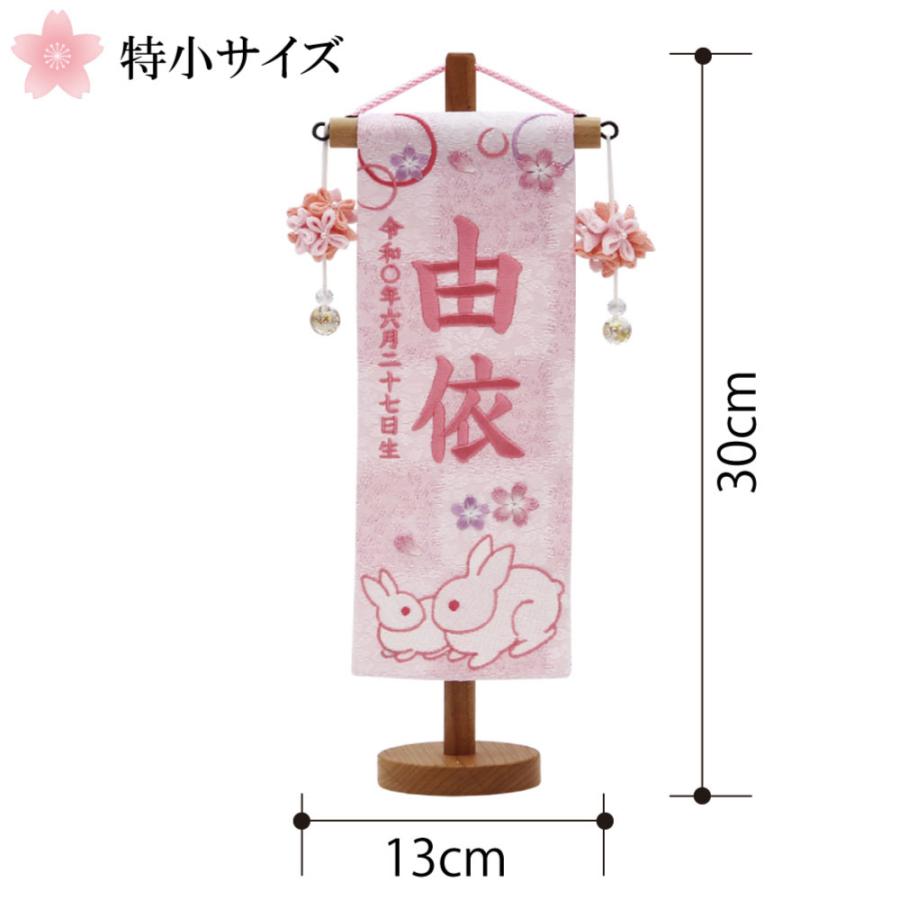 名前旗 雛人形 特織 特小 親子うさぎ 白桃（桃摘みマリ飾り） 薄桃糸刺繍名入れ 別料金にて生年月日入れ可能 村上鯉幟 女の子 桃の節句 お洒落でかわいい_1