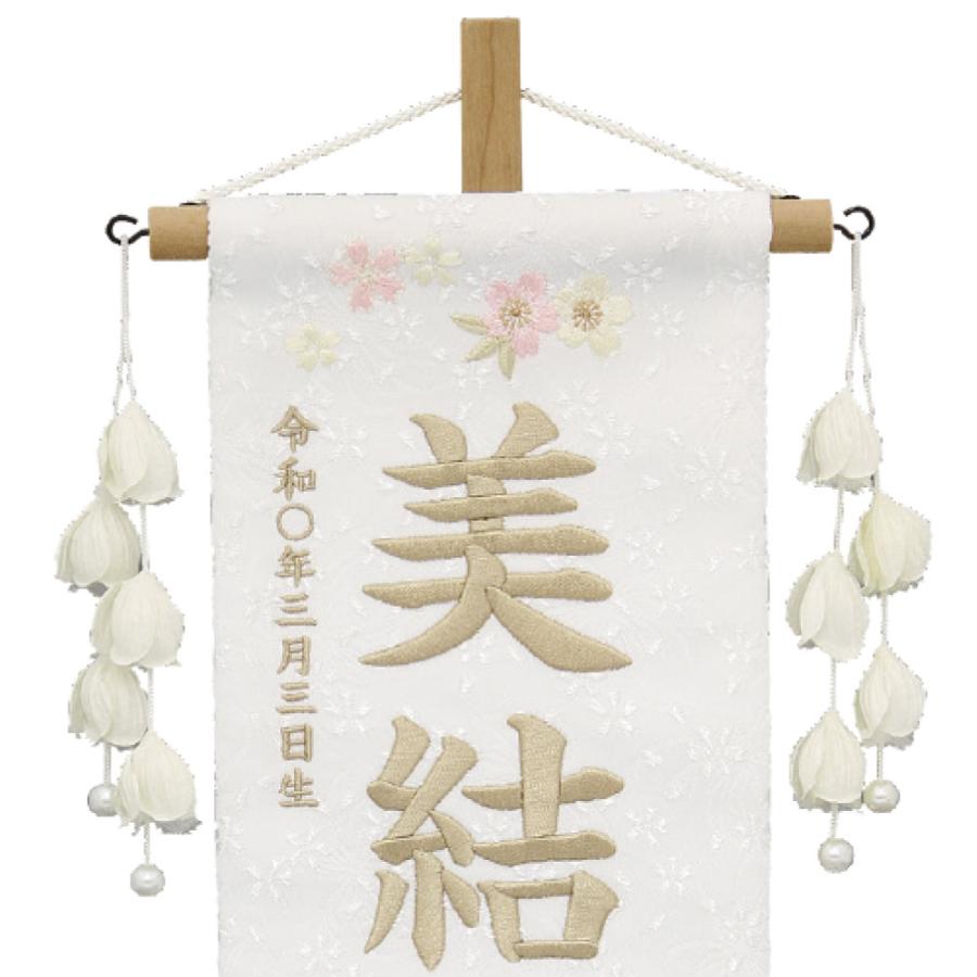 名前旗 雛人形 特織 小 桜リース 白 つぼみ白飾り 薄茶糸刺繍 名前+生年月日入れ 村上鯉幟_1