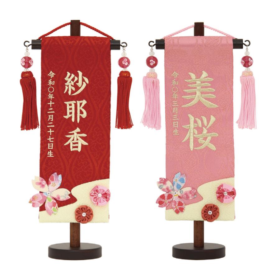村上鯉のぼり 名前旗 女の子 名物裂 特小 桜つまみ 赤・桃 水中花房