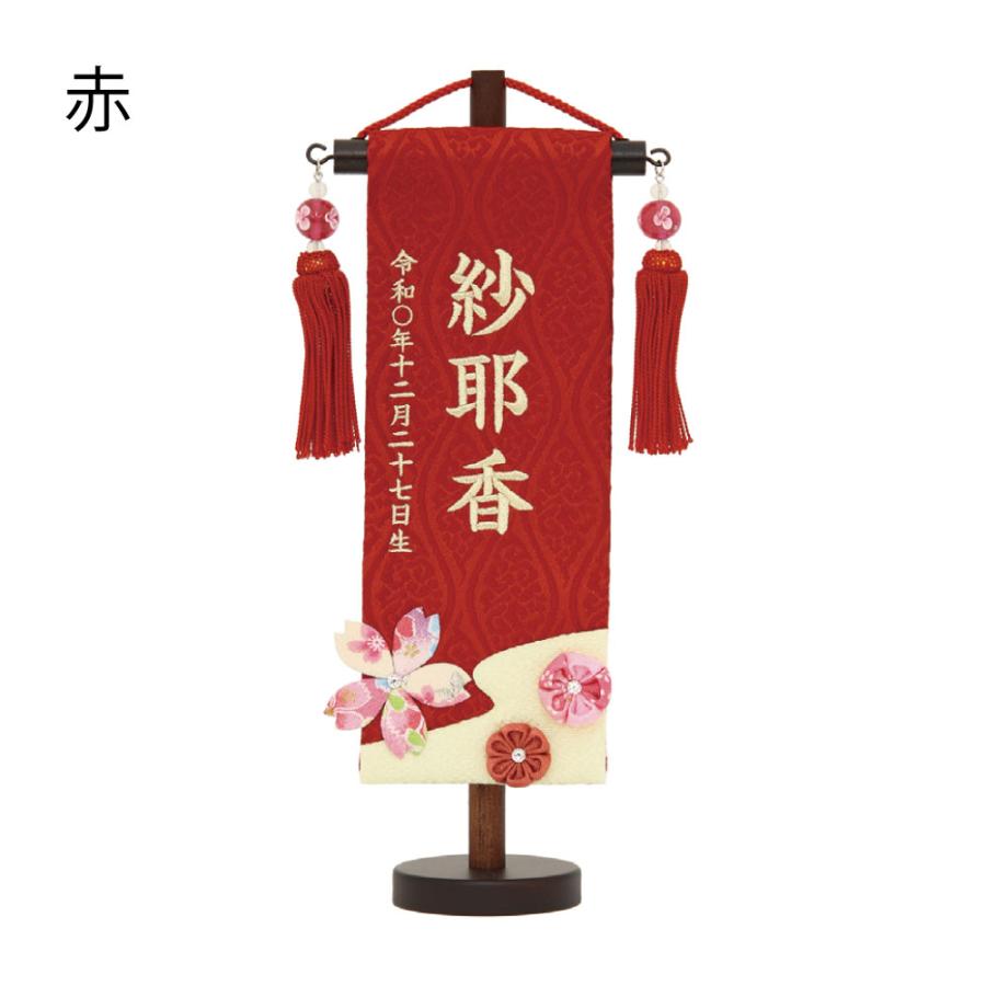村上鯉のぼり 名前旗 女の子 名物裂 特小 桜つまみ 赤・桃 水中花房
