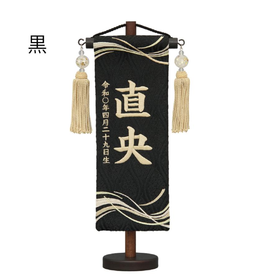 村上鯉のぼり 【2026メーカー完売】名前旗 男女兼用 特織 特小 ゆらぎ