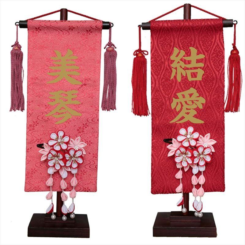 日本公式品 名前旗 雛人形 名物裂 紅白桜髪飾り 小 赤 立涌 朱 ピンク 流水 金プリント名入れ 村上鯉幟 新商品 Www Teamlabs Es