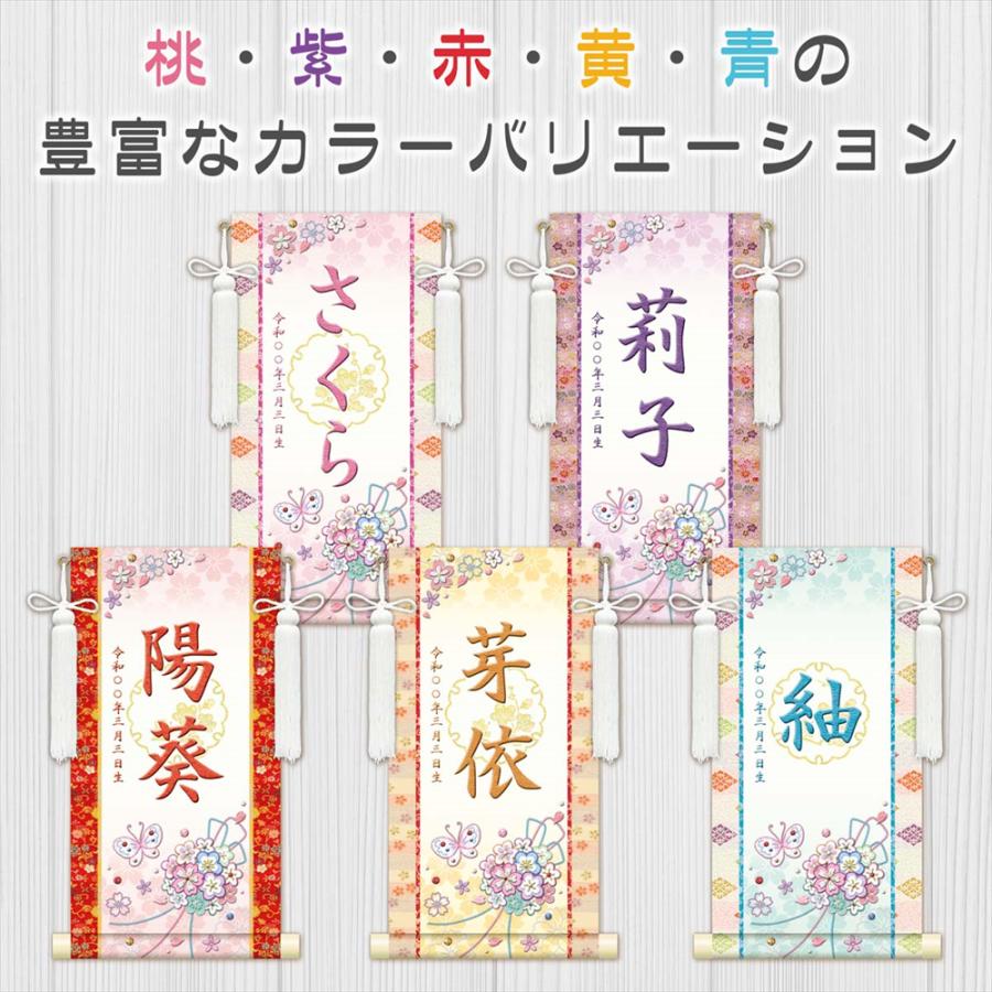 名前旗 名入れ掛け軸 モダン友禅 名前入り掛軸 花くす玉(白) 選べる5色
