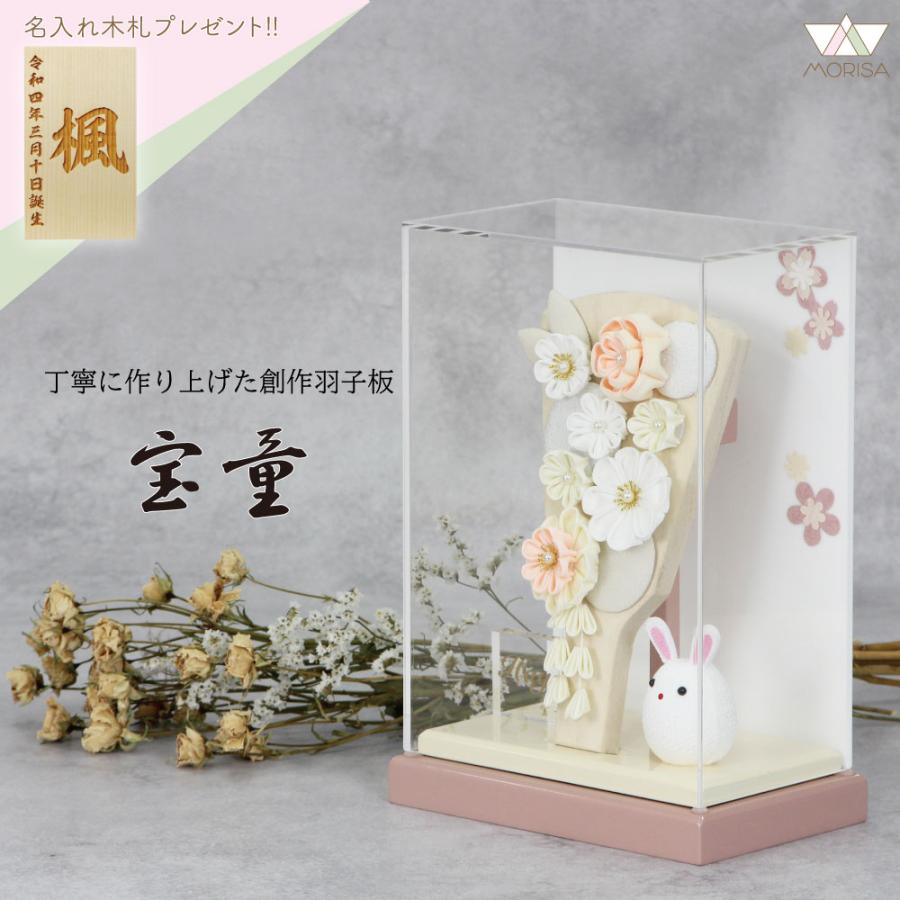 宝童作 【2026メーカーケース完売】羽子板 お祝い 初正月 花づくし