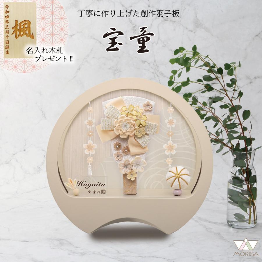 宝童作 【2026メーカー完売】羽子板 お祝い 初正月 円形アクリルケース