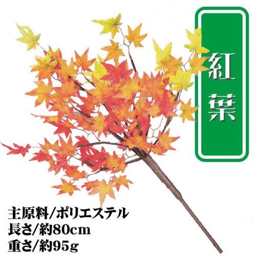 踊り用 持枝 紅葉 大 D9040 5