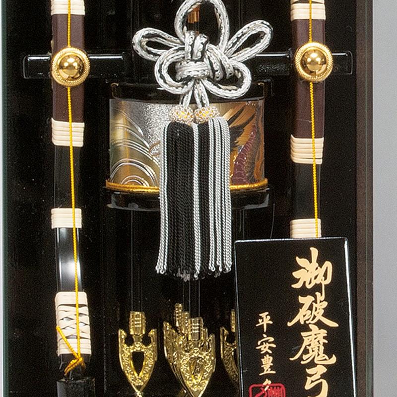 平安豊久 破魔弓 15号 光厳 こうげん パノラマガラスケース飾り 平安豊久 破魔弓 15号 光厳 こうげん パノラマガラスケース飾り
