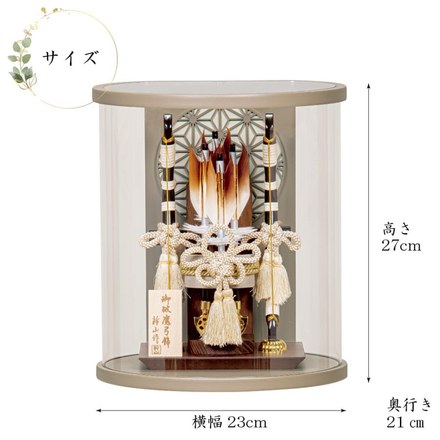 破魔弓 コンパクト 円柱型アクリルケース飾り グレージュ 9号 司 平安豊久 初正月 お祝い おしゃれ_4