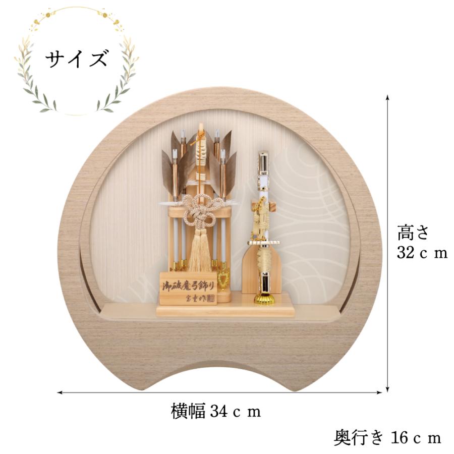 破魔弓 コンパクト 円型アクリルケース飾り 樹 ナチュラル 7号 宝童 初正月 お祝い おしゃれ