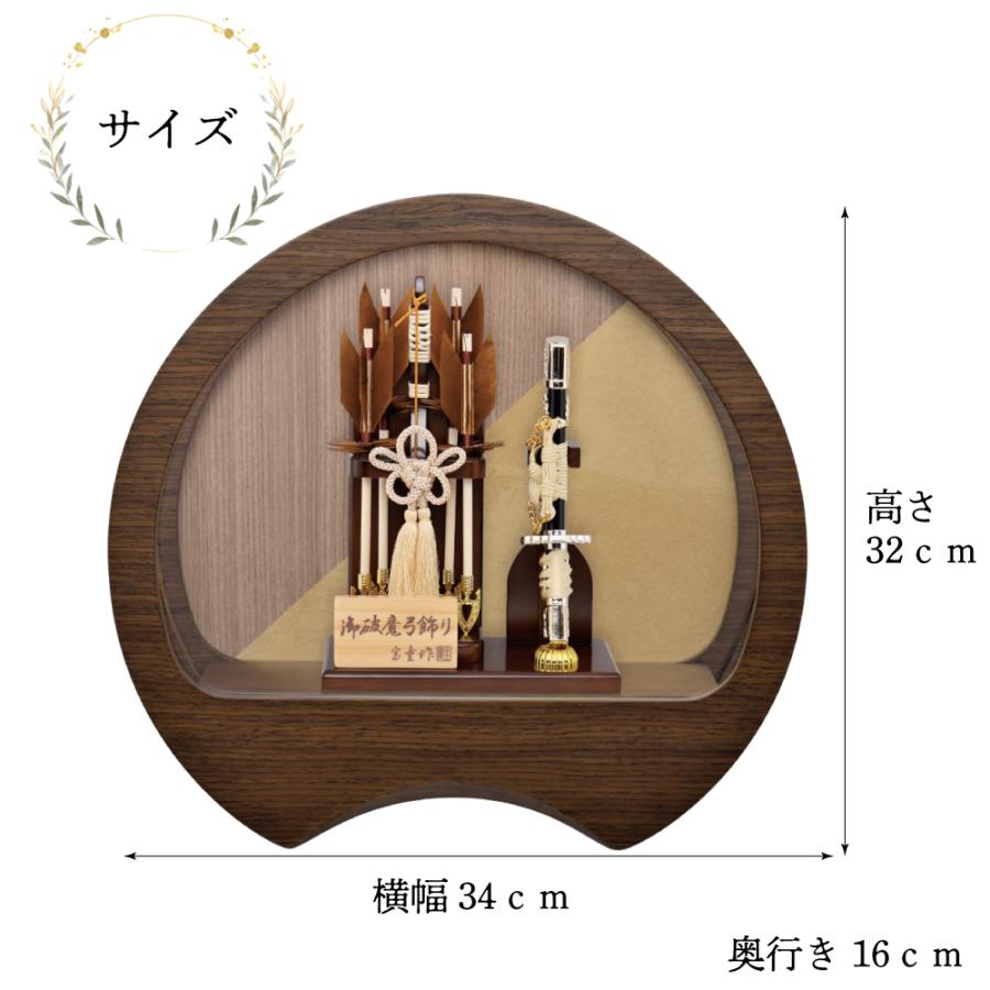 破魔弓 コンパクト 円型アクリルケース飾り 樹 オーク 7号 宝童 初正月 お祝い おしゃれ