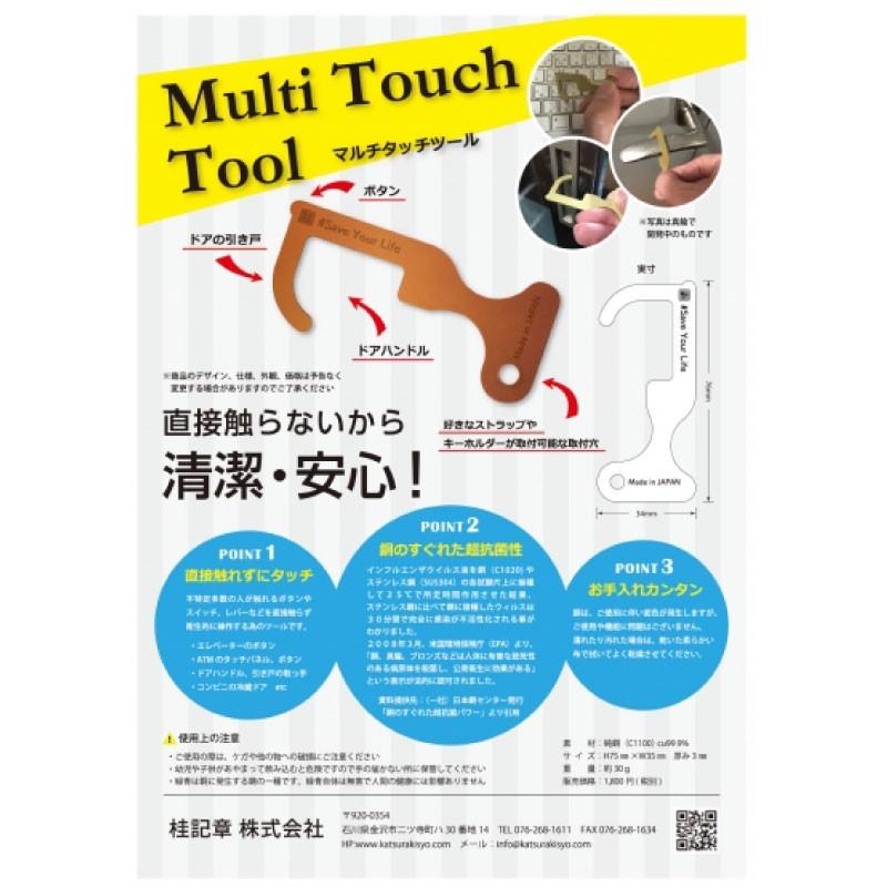 マルチタッチツール MultiTouchTool（抗菌・抗ウイルス）非接触 ドアオープナー コロナウイルス対策 携帯オープンドアツール | ブランド登録なし | 02