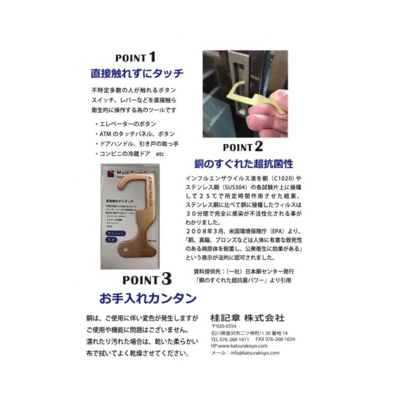 マルチタッチツール MultiTouchTool（抗菌・抗ウイルス）非接触 ドアオープナー コロナウイルス対策 携帯オープンドアツール | ブランド登録なし | 03