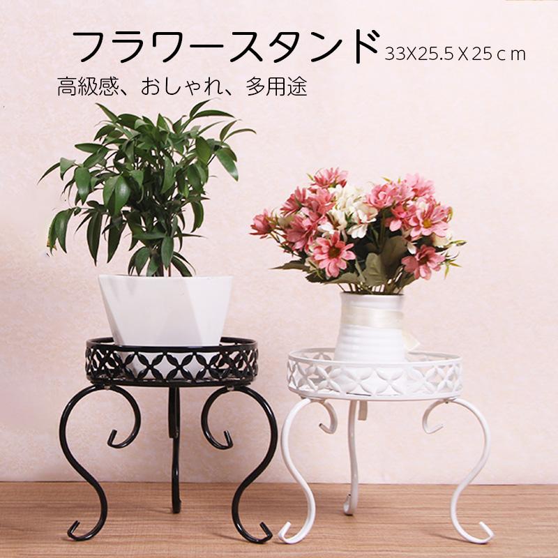 フラワースタンド 花台 25cm スタンド 鉢スタンド アイアン プランターラック  観葉植物 園芸ラック 植木鉢置き プラントスタンド（Yahoo!・MORISAWA）
