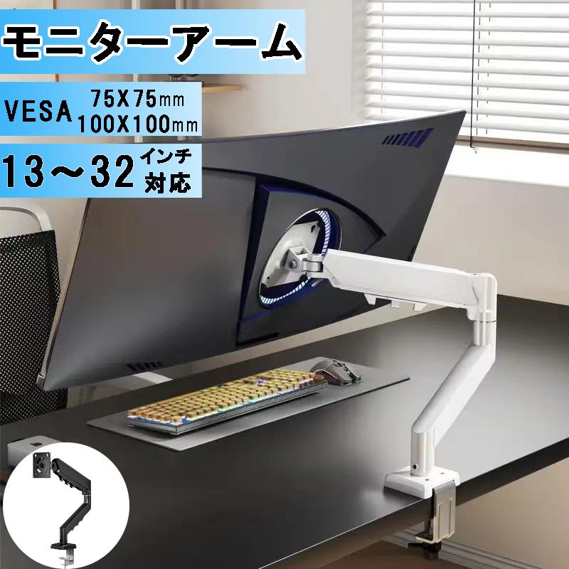 モニターアーム シングル 13〜32インチ対応 VESA規格 クランプ式/グロメット式 多角度調整 液晶ディスプレイ用 耐荷重9kg PCディスプレイスタンド（Yahoo!・MORISAWA）