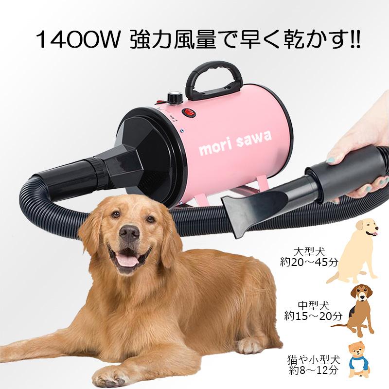 ペット ドライヤー 犬 ドライヤー 大風量 1400W 大型犬 PSE認証済 ペットサロ 簡単操作 速乾 風量・温度連続調節 冷/温風調整可  業務用ドライヤー｜morisawa5628｜07