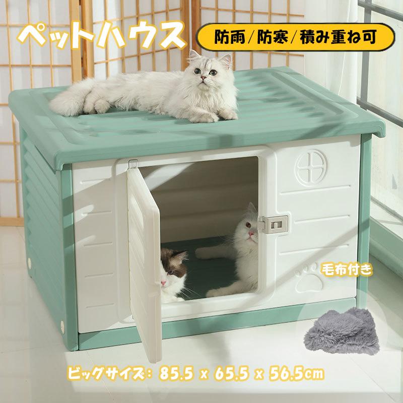 ペットハウス 大型犬 屋外 防寒 ドッグハウス 雨よけ 猫ハウス ペットハウス 大型犬 屋外 防寒 ドッグハウス 雨よけ 猫ハウス