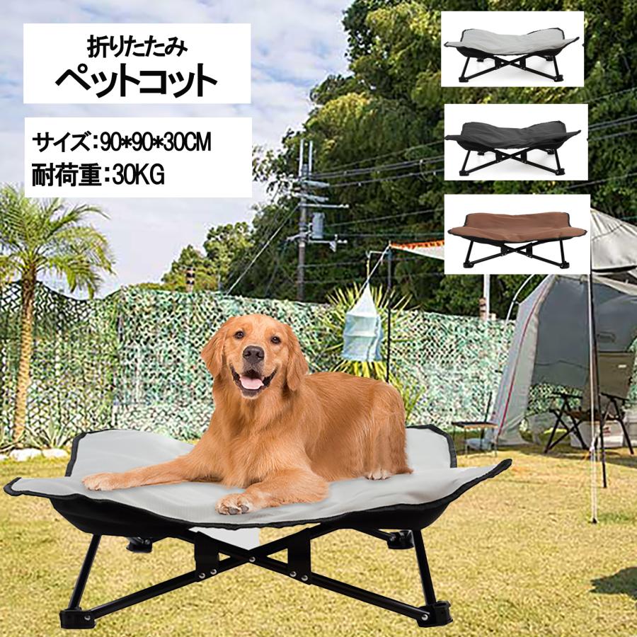 ドッグコット 犬用折りたたみ L ブラック 大型犬用 ドッグコット 犬 キャンプベッド 折りたたみ アウトドア＆室内兼用