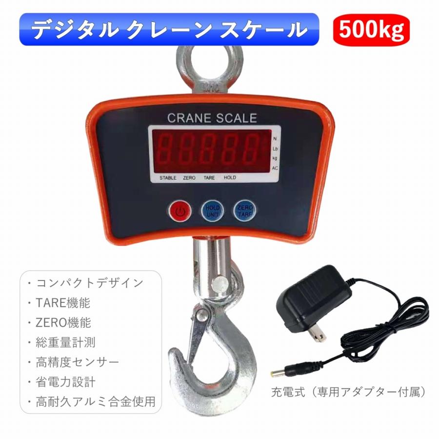 クレーンスケール 500KG デジタルスケール 高精度 電子スケール コンパクト 充電式 日本語説明書