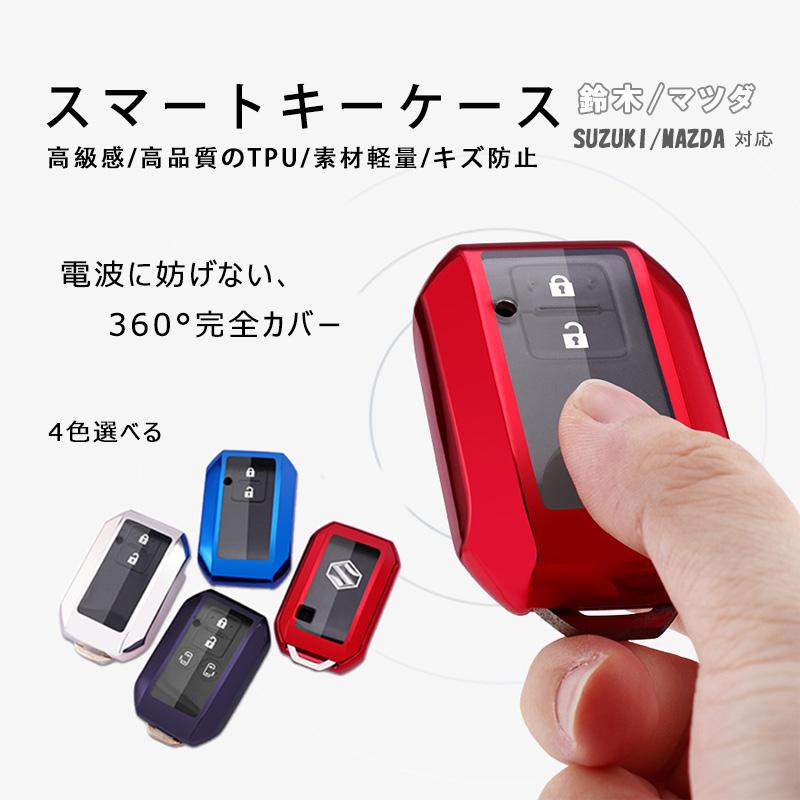 スズキ キーカバー マツダ スマートキー ケース 耐久性 360度カバー
