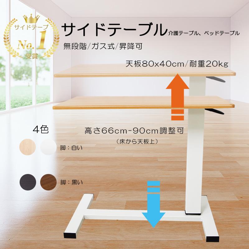 サイドテーブル 昇降式 介護用ベッドテーブル キャスター付き サイドテーブル 昇降式 介護用ベッドテーブル キャスター付き