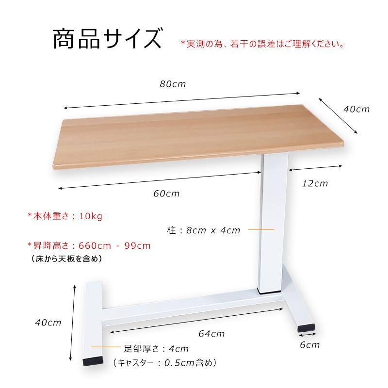 ベッドサイドテーブル 幅80cm 昇降式 介護用 無段階高さ調整 ベッドサイドテーブル 幅80cm 昇降式 介護用 無段階高さ調整