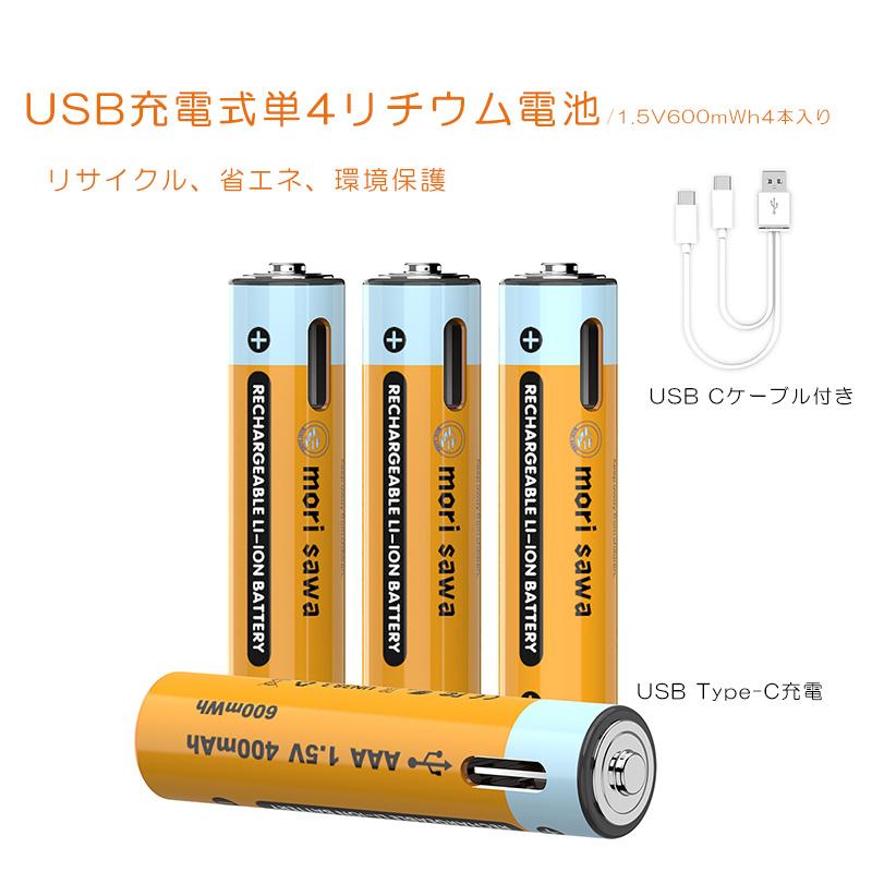 USB充電電池 リチウム電池 単4 1.5V 600mWh 単4型4入りパック 20 USB充電電池 リチウム電池 単4 1.5V 600mWh 単4型4入りパック 20
