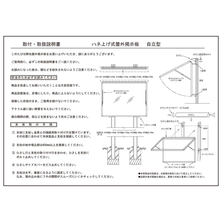 自立型 ハネ上げ式 屋外掲示板 H930mm×W1230mm×D70mm （ポスター