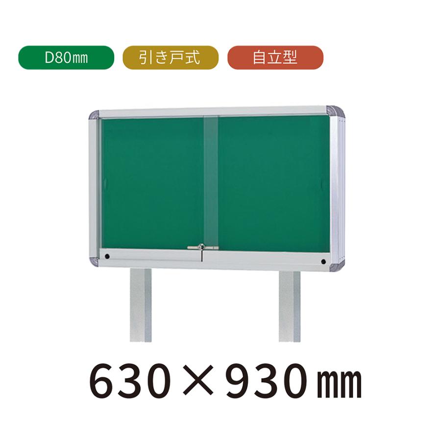 最新作 返品交換不可 自立型 引き戸 屋外掲示板 ｈ630mm W930mm D80mm ポスターケース ｄ80 シルバー色 送料無料 町内会 公園 アルミ Materialworldblog Com