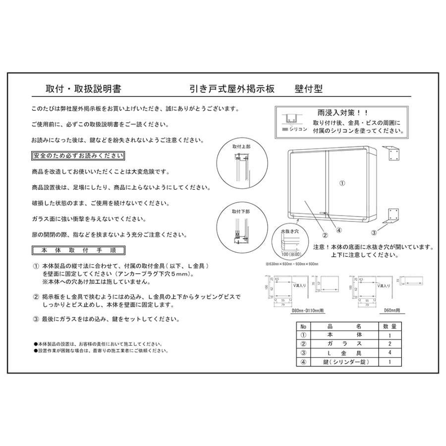 壁付型 引き戸式 屋外掲示板 Ｈ930mm×W1830mm×D80mm （ポスターケース・Ｄ80・ブロンズ色）送料無料 町内会 公園 【返品交換不可】_11