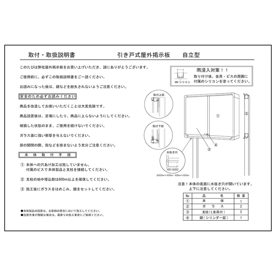 自立型 引き戸式 屋外掲示板 H930mm×W930mm×D60mm （ポスターケース
